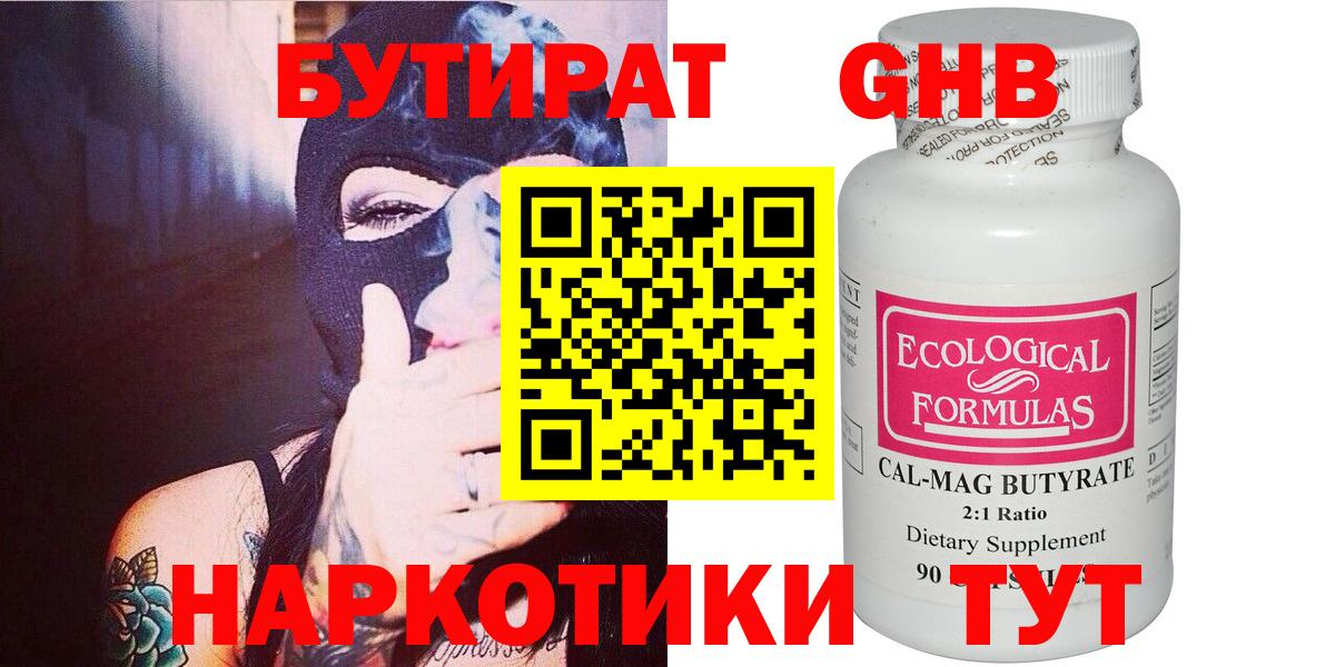 Бутират бутик Великий Новгород