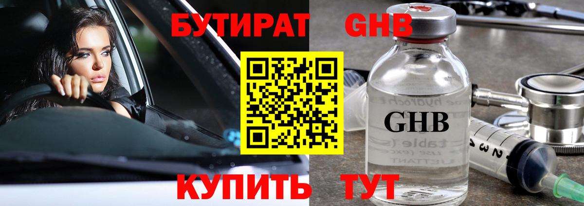 БУТИРАТ  БУТИРАТ вода  Вход с VPN  Великий Новгород 