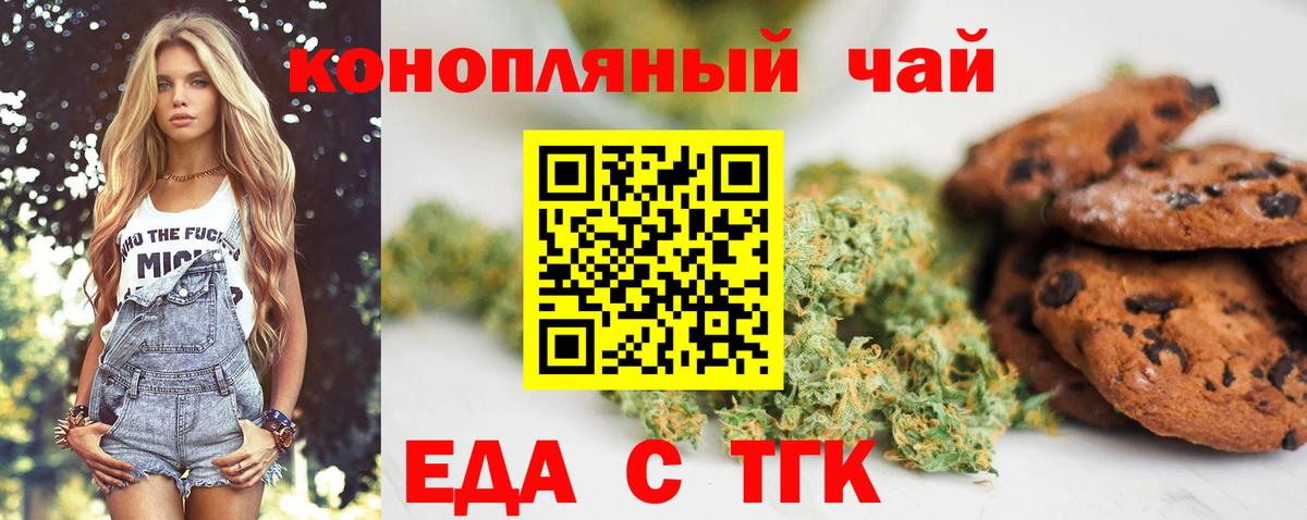 Еда ТГК марихуана  Вход с VPN  Великий Новгород 