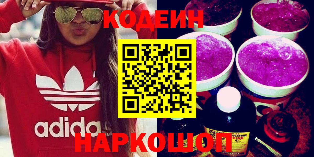 Codein напиток Lean (лин)  Codein напиток Lean (лин)  Вход с VPN  Великий Новгород 