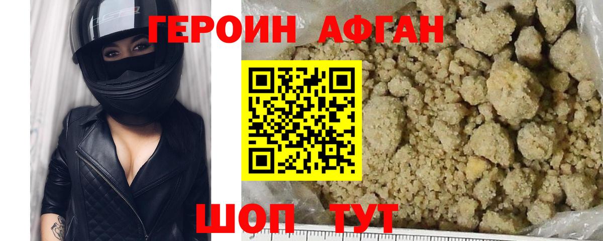 Великий Новгород  ГЕРОИН  Вход с VPN  Героин хмурый 