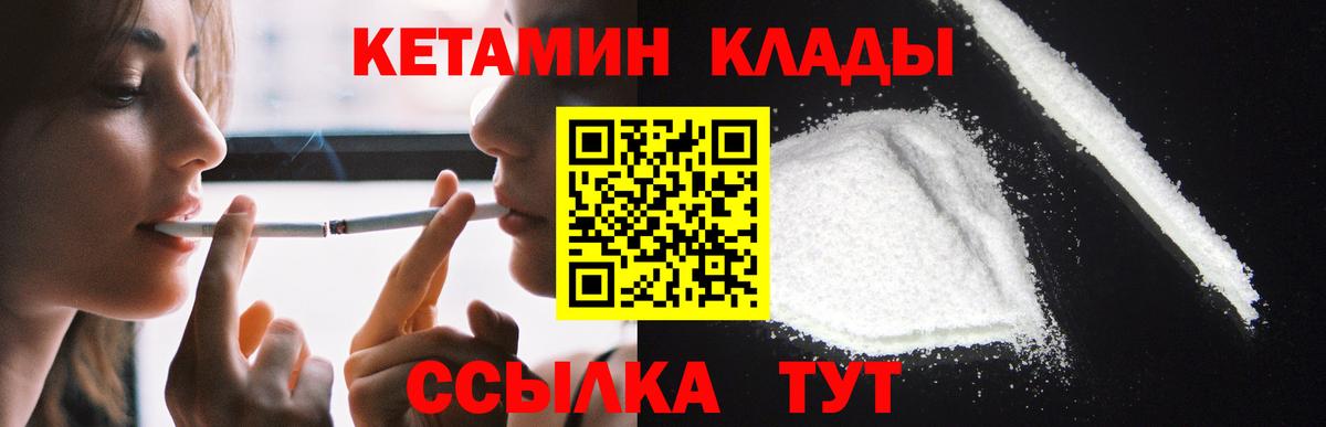 Великий Новгород  КЕТАМИН VHQ  Вход с VPN 