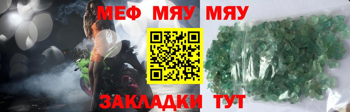 МЕФ  Меф VHQ  Вход с VPN  Великий Новгород  МЯУ-МЯУ мяу мяу 